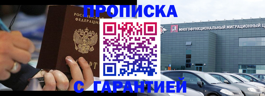 прописка для школы в Закаменске