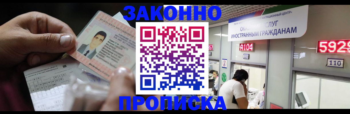 временная регистрация надежно в Закаменске