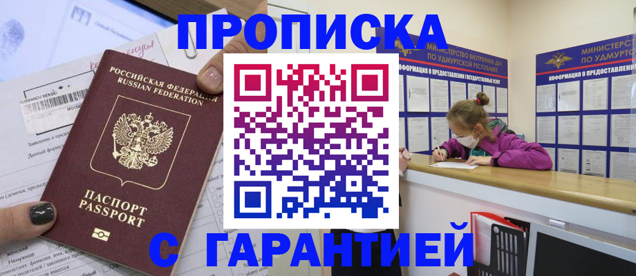прописка 2025 в Закаменске