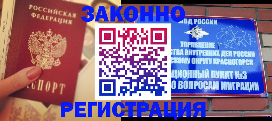 прописка в квартире в Закаменске