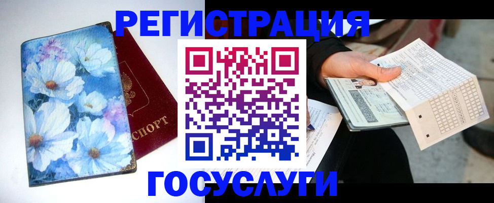 регистрация для школы в Закаменске