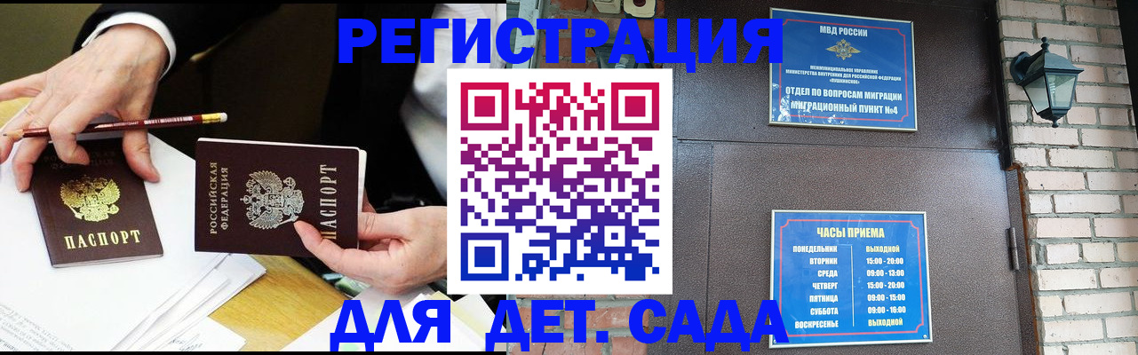 прописка штамп в Закаменске