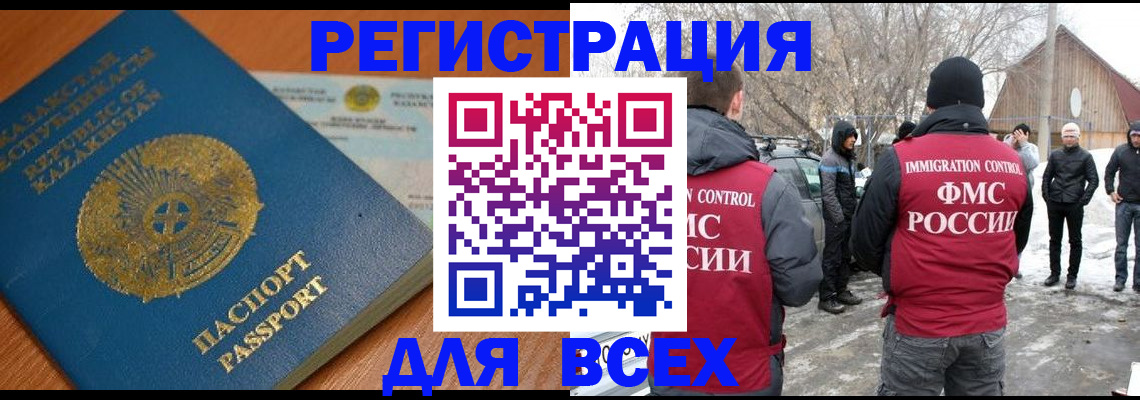 временная регистрация для школы в Закаменске