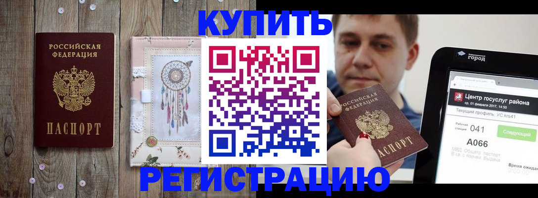 прописка ребенка в Закаменске